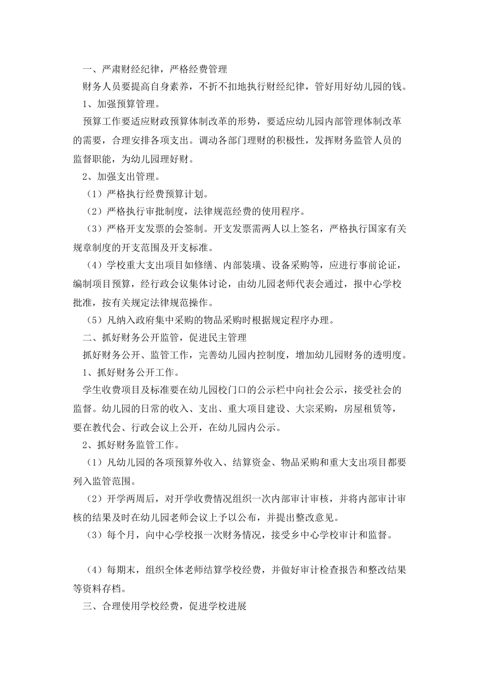小学财务工作总结范文_第3页