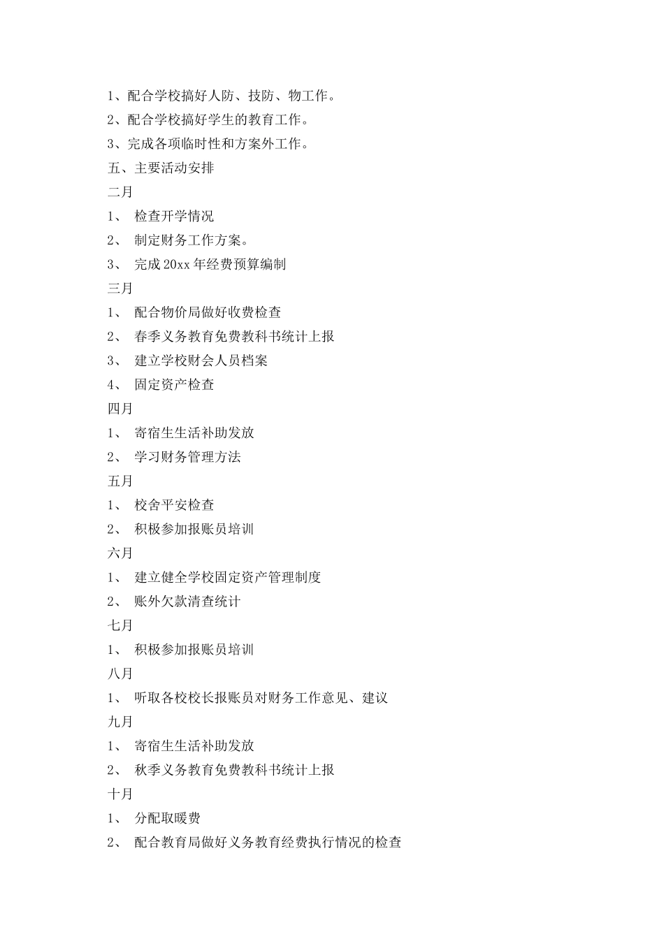 小学财务工作计划格式模板_第2页