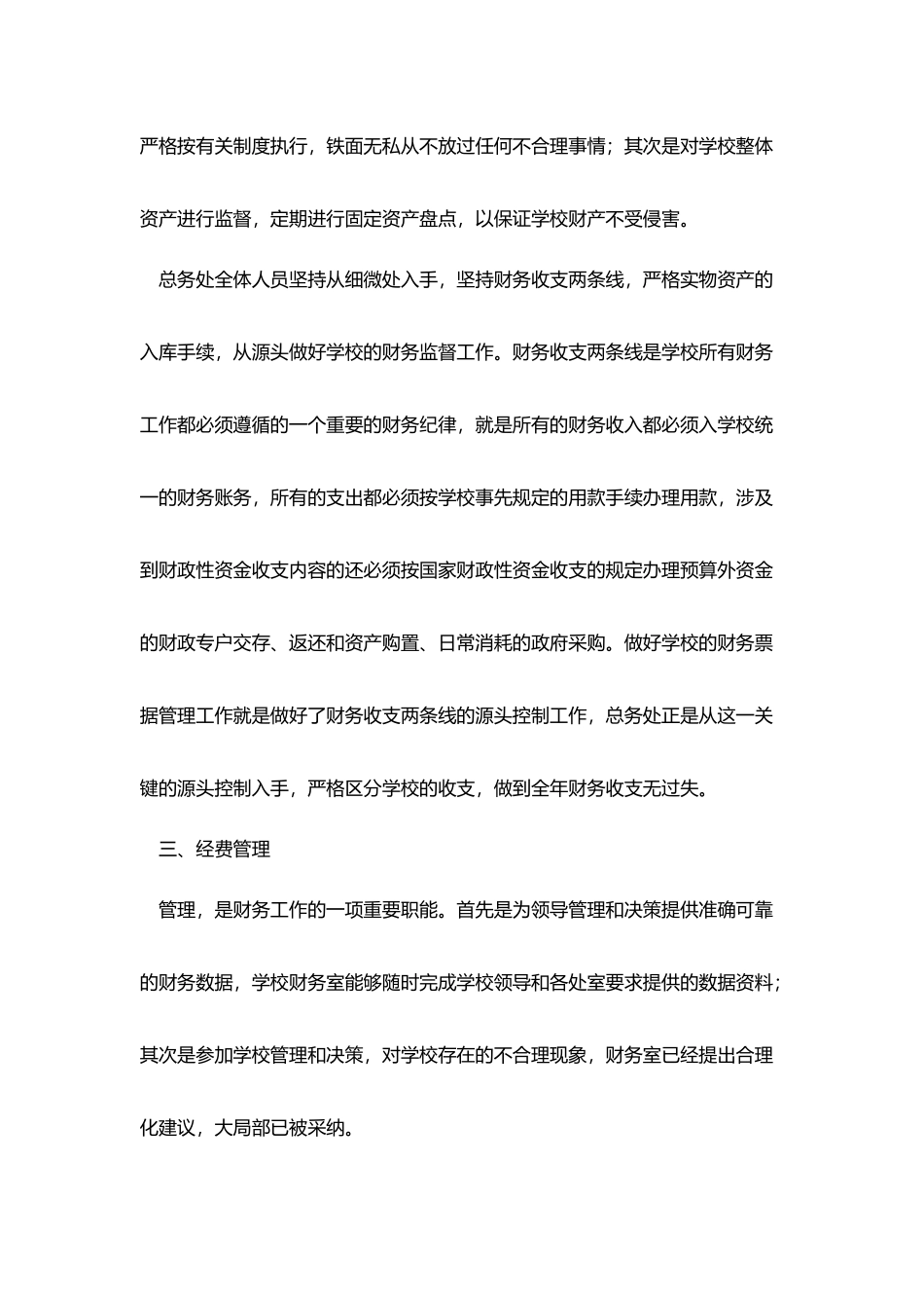 小学财务年终工作总结900字_第2页
