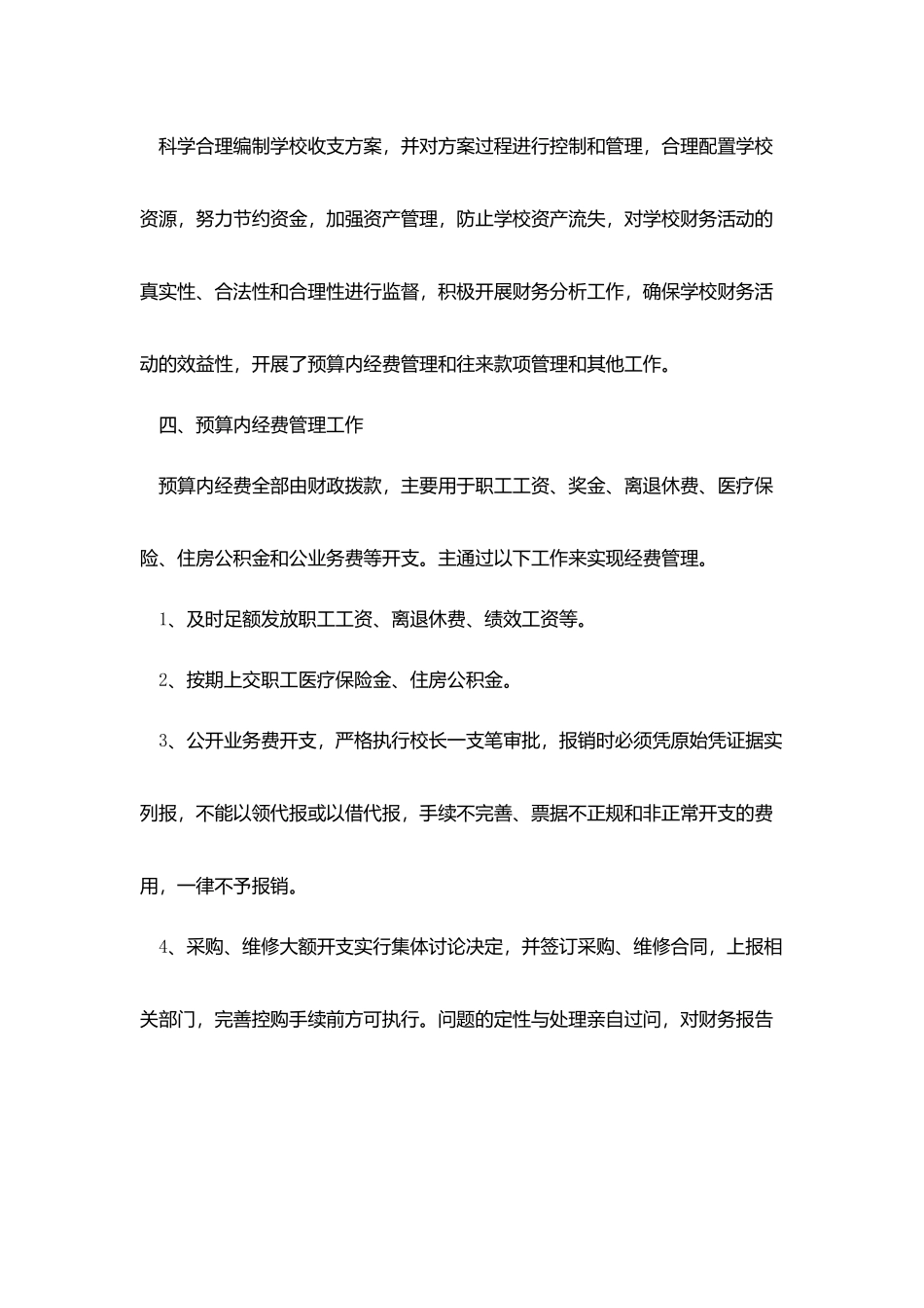 小学财务年终工作总结900字_第3页