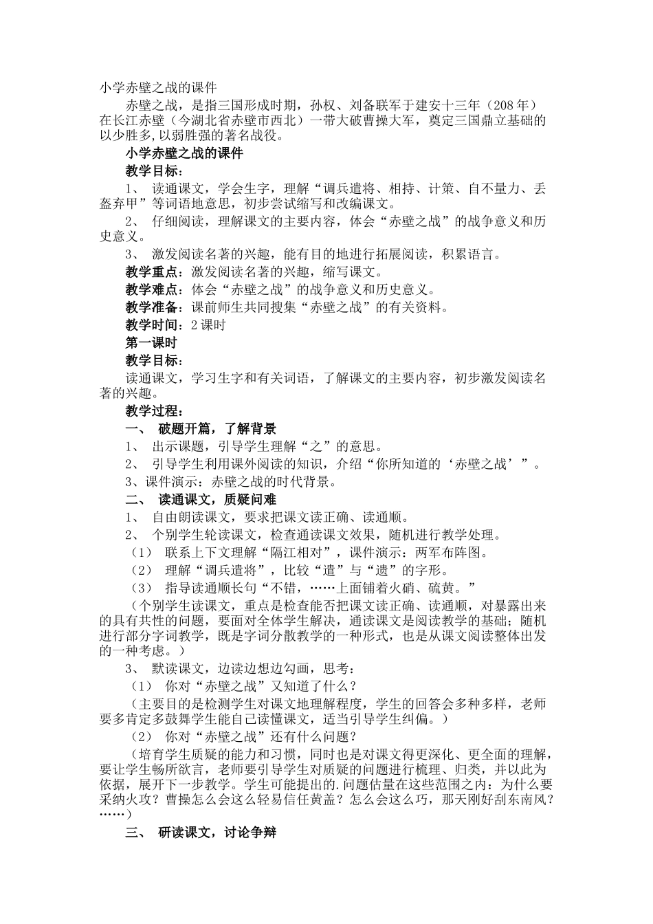 小学赤壁之战的课件_第1页