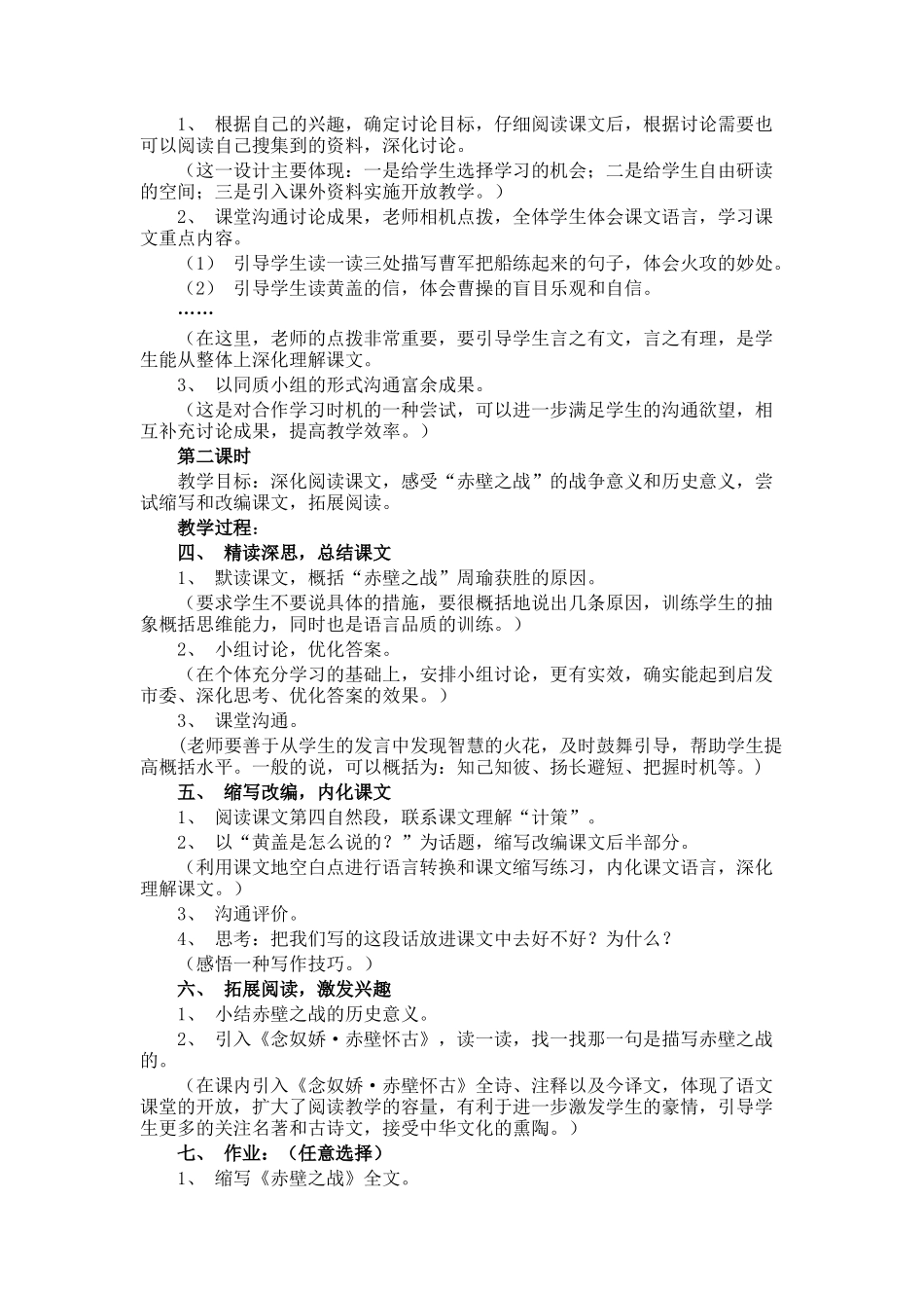 小学赤壁之战的课件_第2页