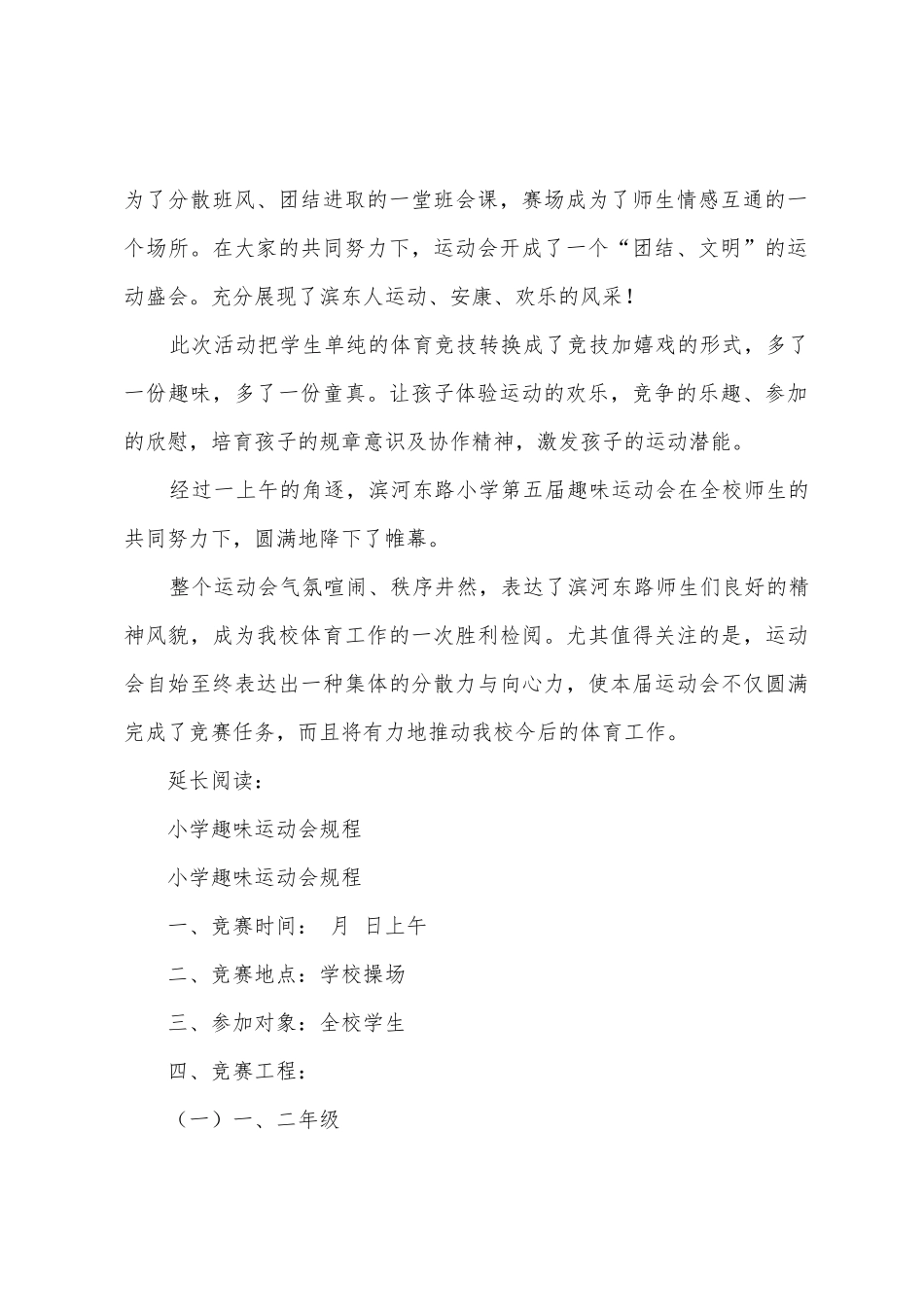 小学趣味运动会活动小结及总结_第2页