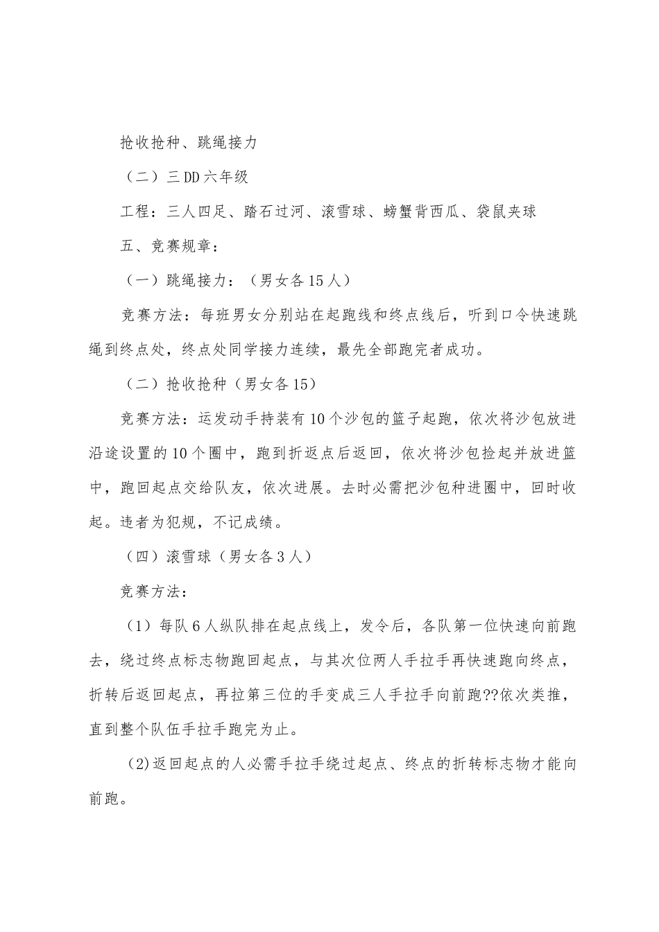 小学趣味运动会活动小结及总结_第3页