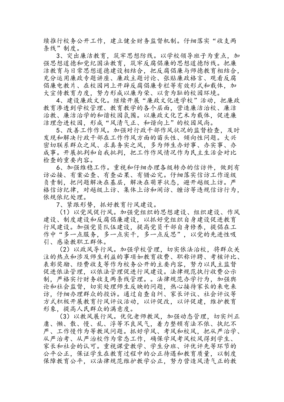 小学软环境和行风建设及信访稳定工作方案_第2页