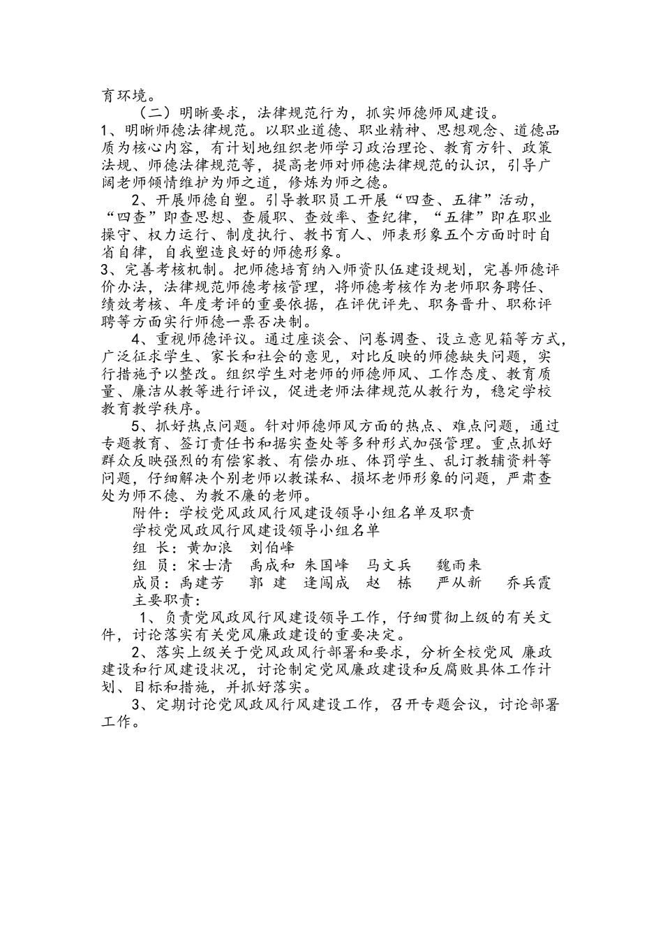 小学软环境和行风建设及信访稳定工作方案_第3页