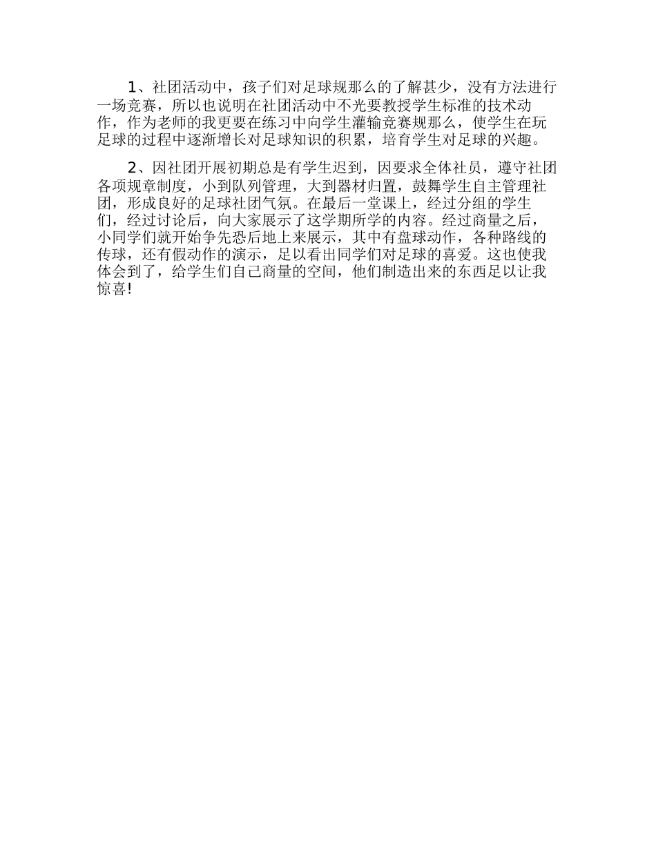 小学足球社团活动总结_第2页