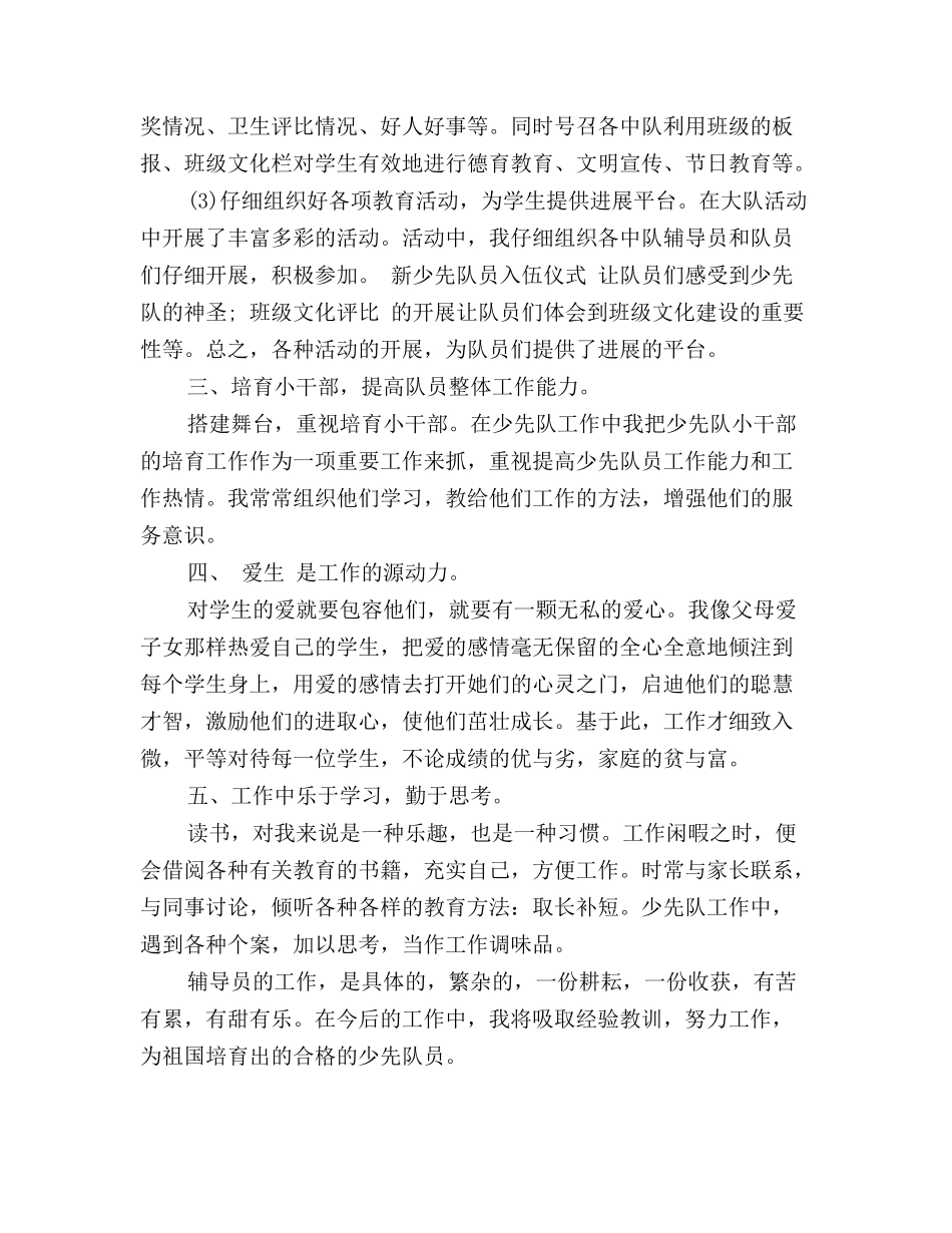 小学辅导员工作总结_第2页