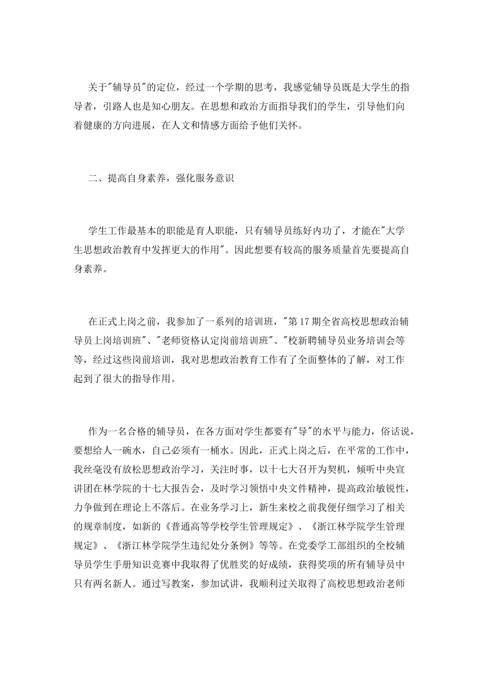 小学辅导员述职报告_第2页