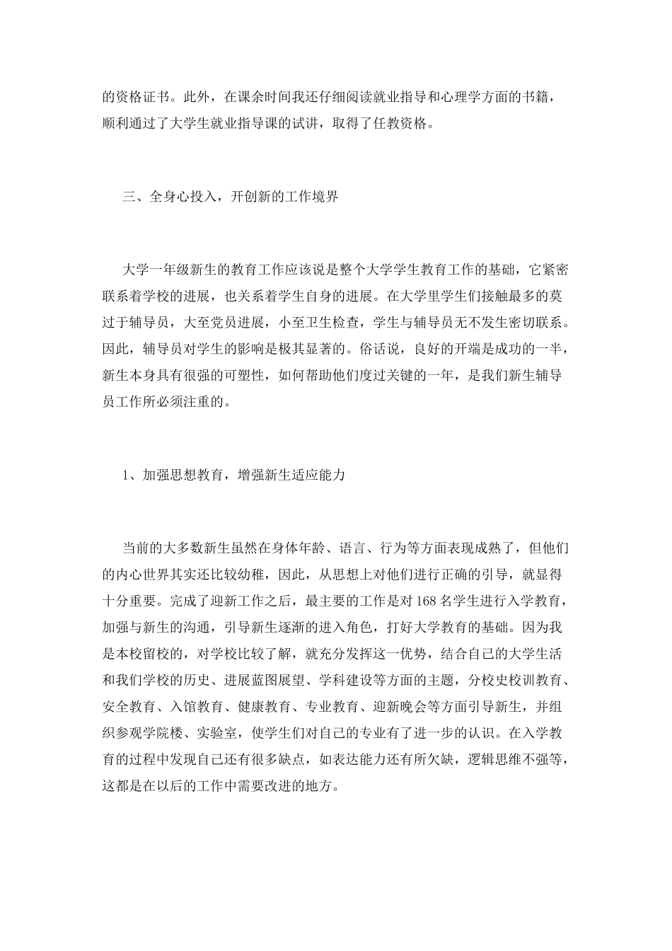 小学辅导员述职报告_第3页