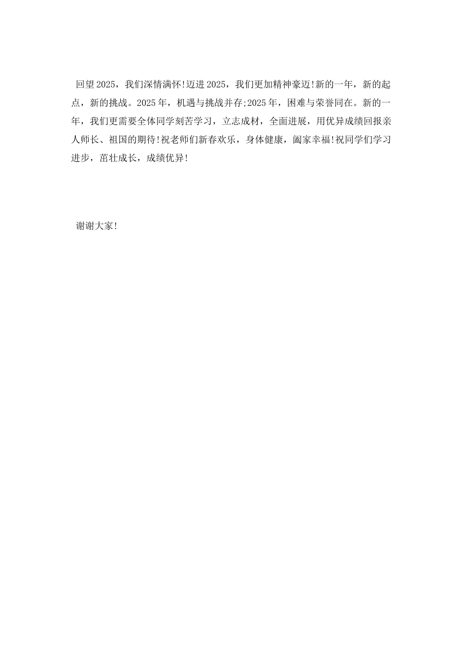 小学迎新年演讲稿_第2页