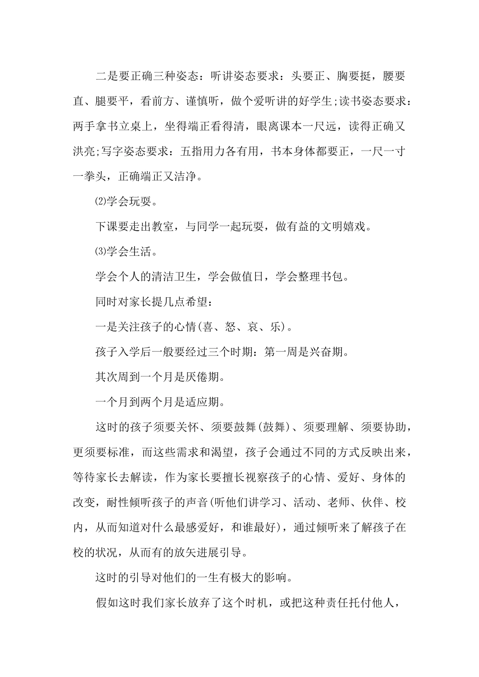 小学迎新生欢迎词_第2页