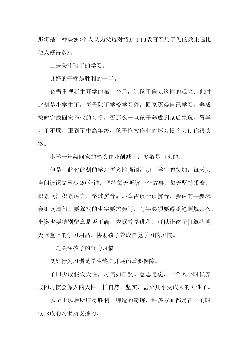 小学迎新生欢迎词_第3页