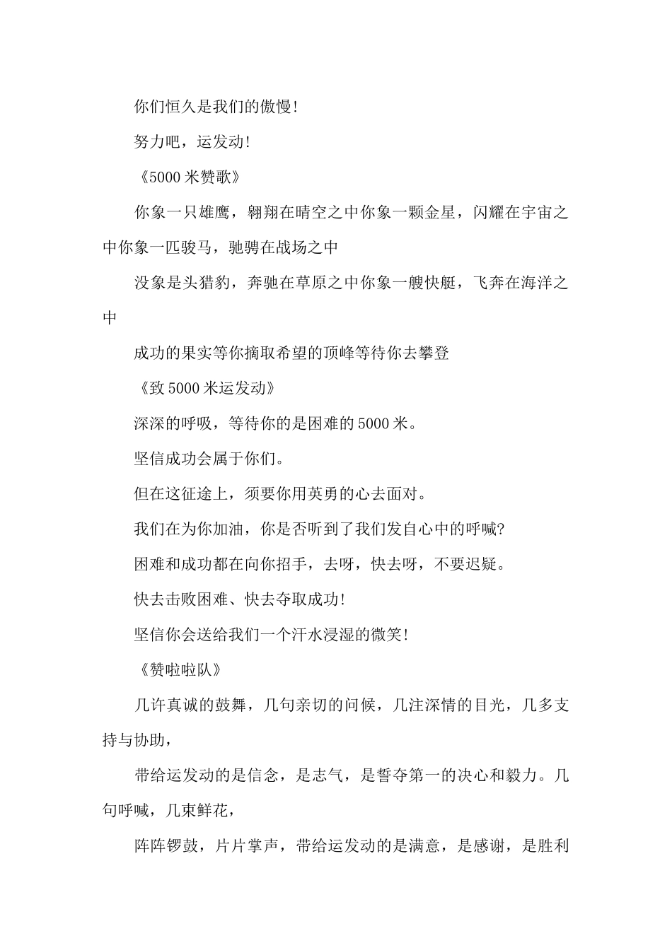 小学运动会校园广播稿_第2页