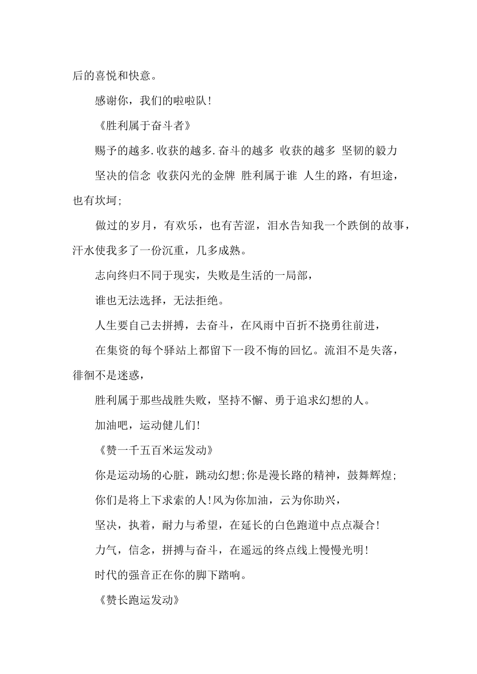 小学运动会校园广播稿_第3页