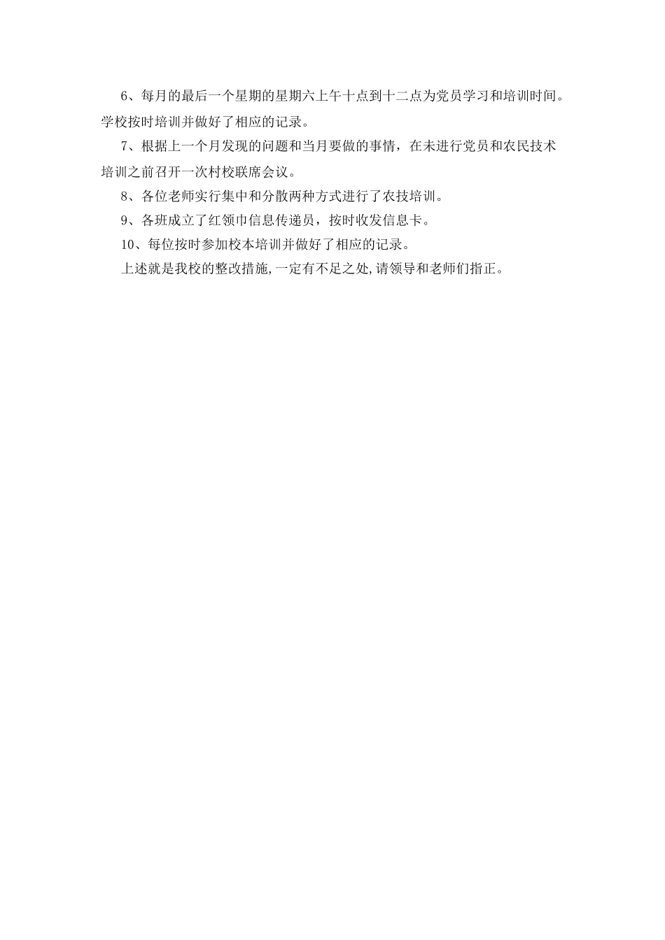 小学远程教育整改措施_第2页