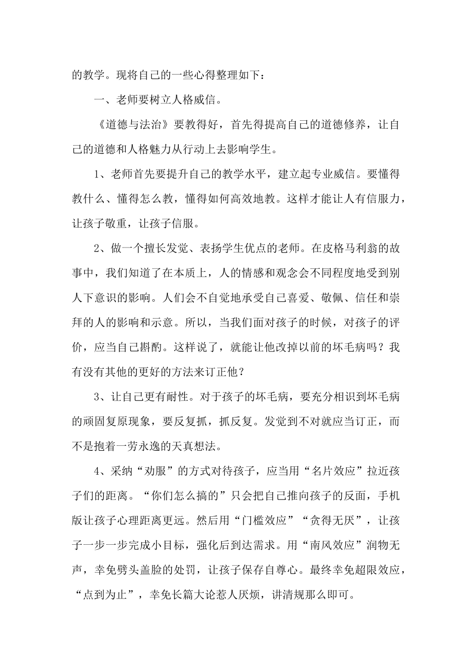 小学道德与法治培训的心得体会范文_第3页