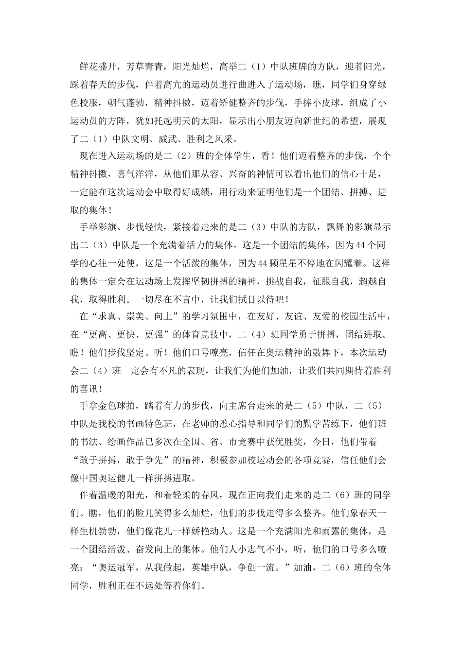 小学运动会班级入场式解说词_第2页