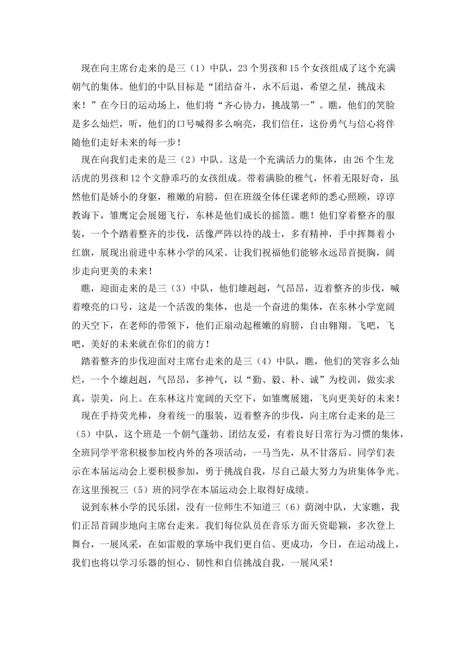 小学运动会班级入场式解说词_第3页