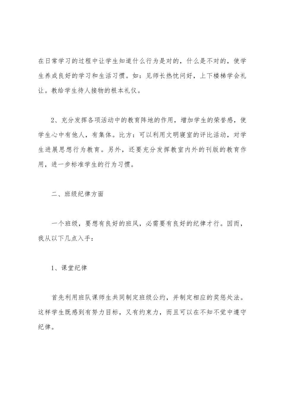 小学部班主任工作计划_第2页