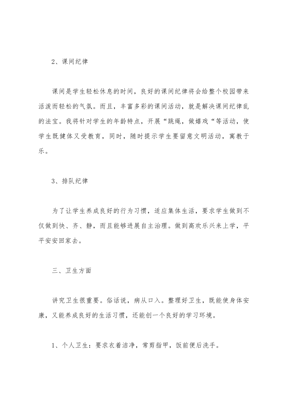 小学部班主任工作计划_第3页