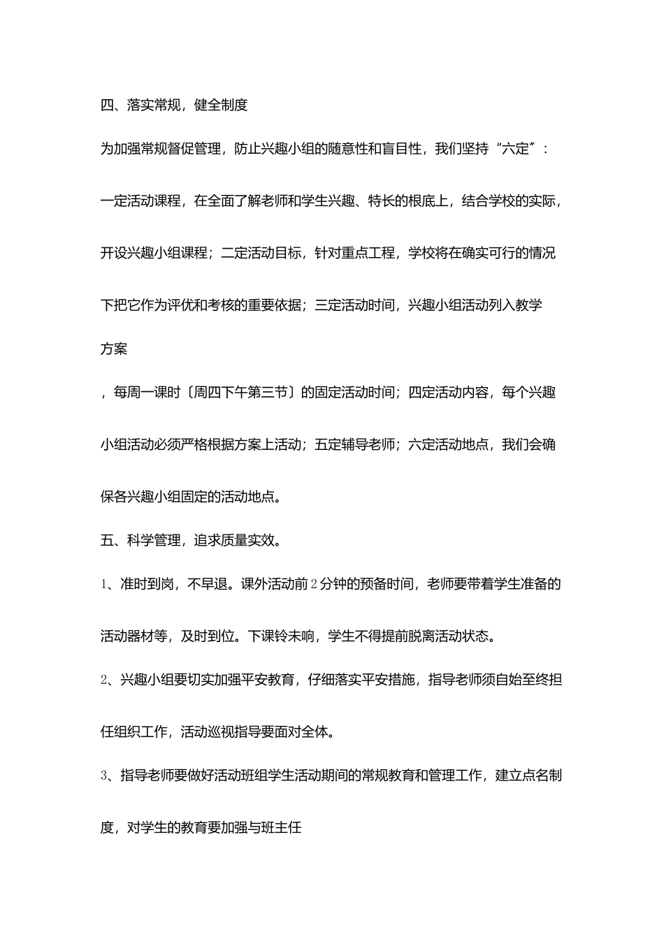 小学部2025年春课外兴趣小组活动计划_第2页