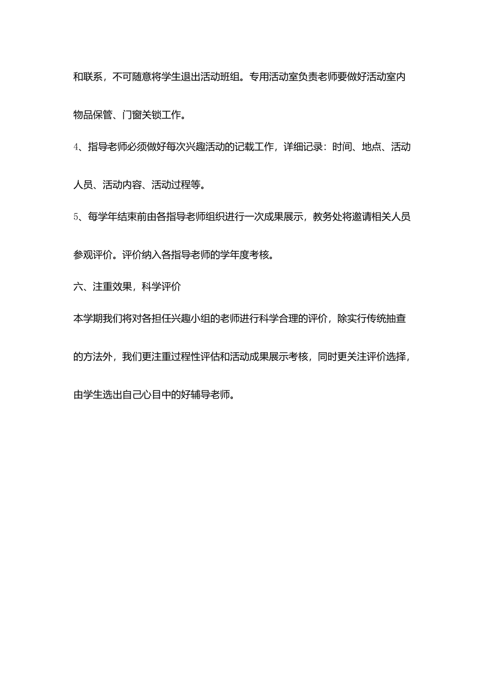 小学部2025年春课外兴趣小组活动计划_第3页