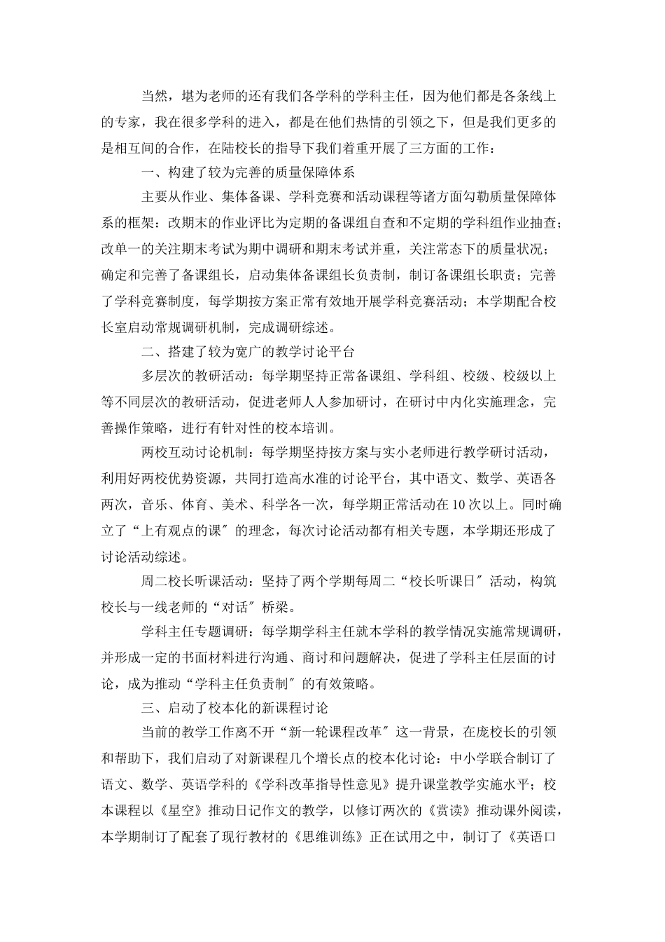 小学部教务主任述职的报告_第2页
