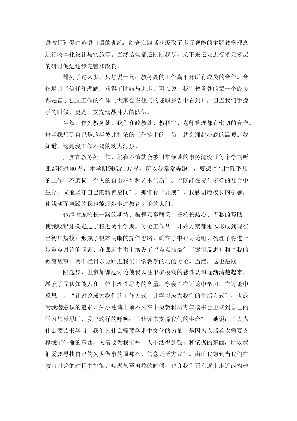 小学部教务主任述职的报告_第3页