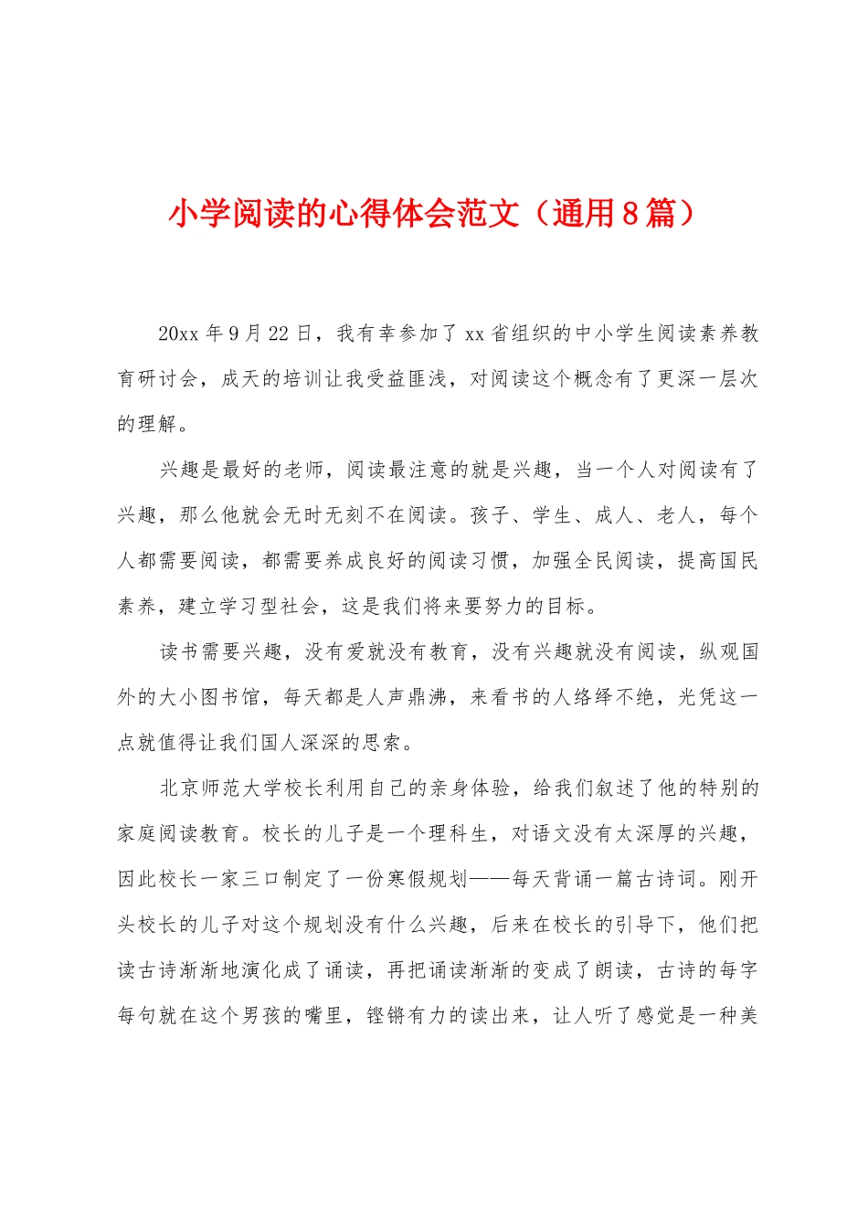 小学阅读的心得体会范文_第1页