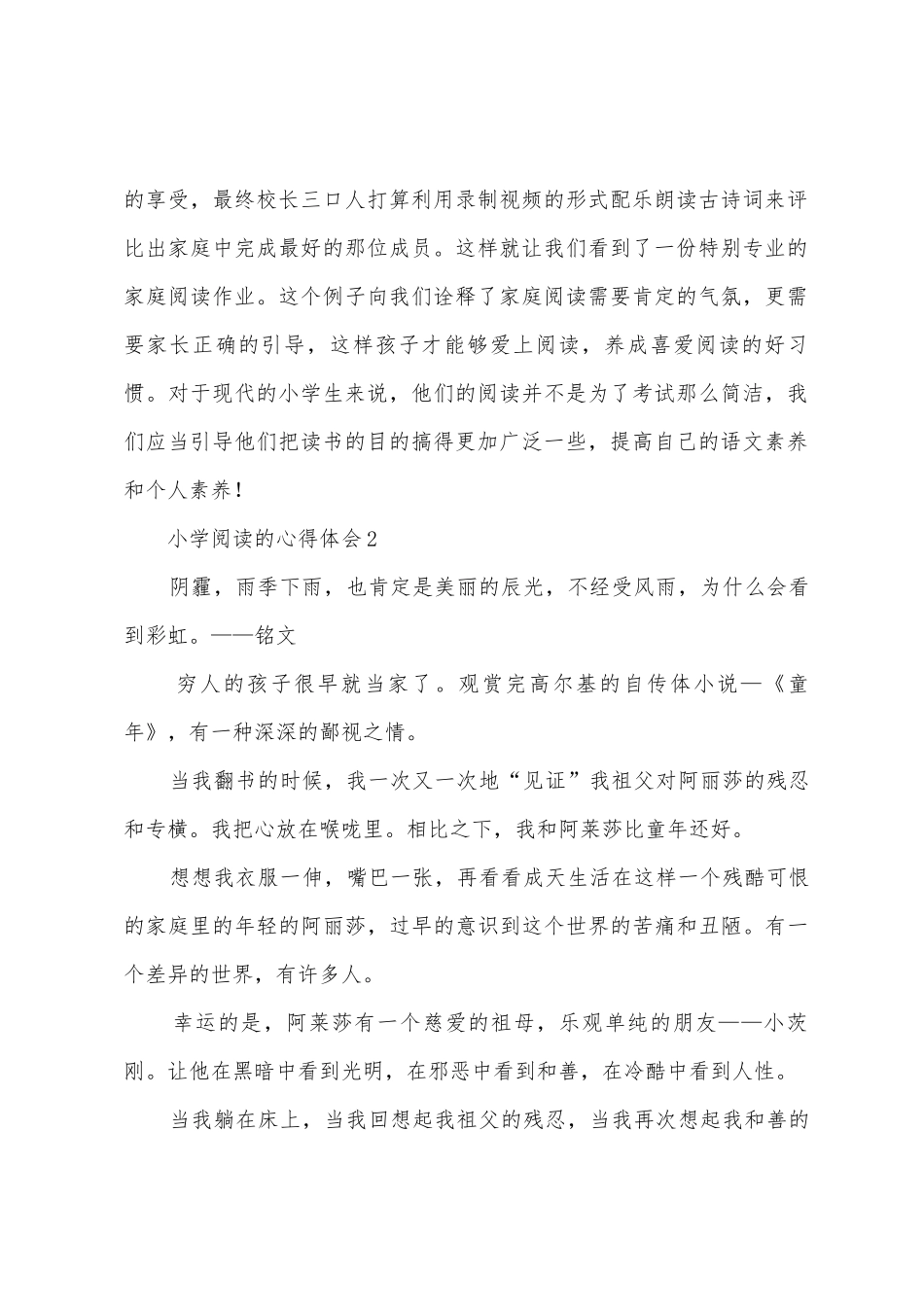 小学阅读的心得体会范文_第2页