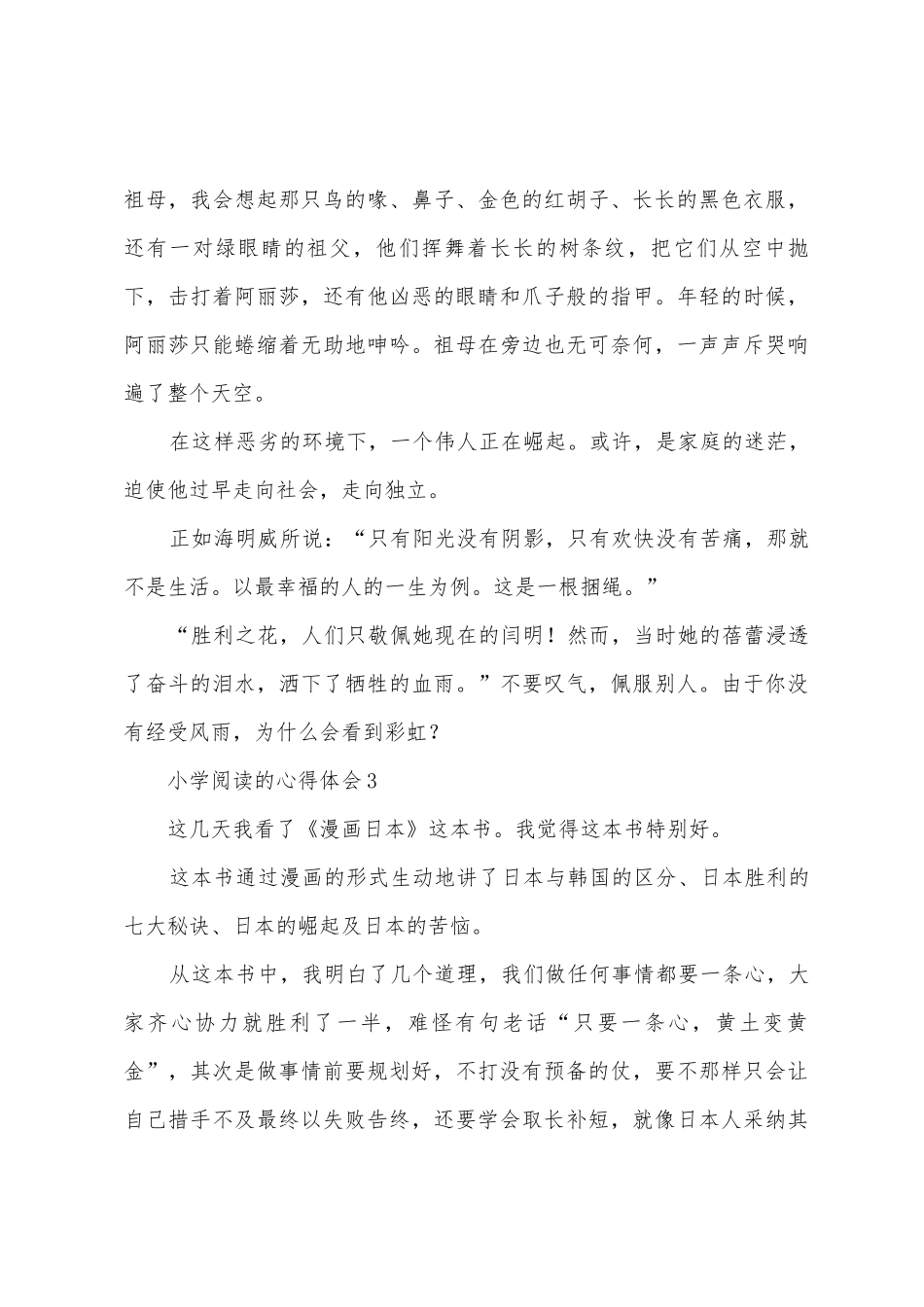 小学阅读的心得体会范文_第3页