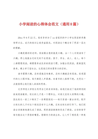 小学阅读的心得体会范文