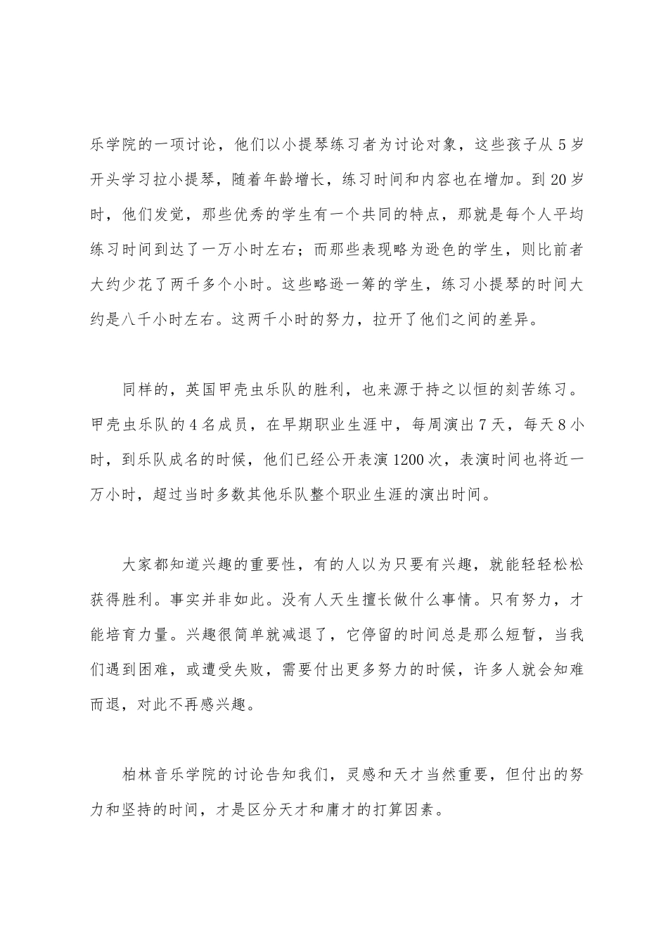 小学部开学典礼校长讲话1_第2页