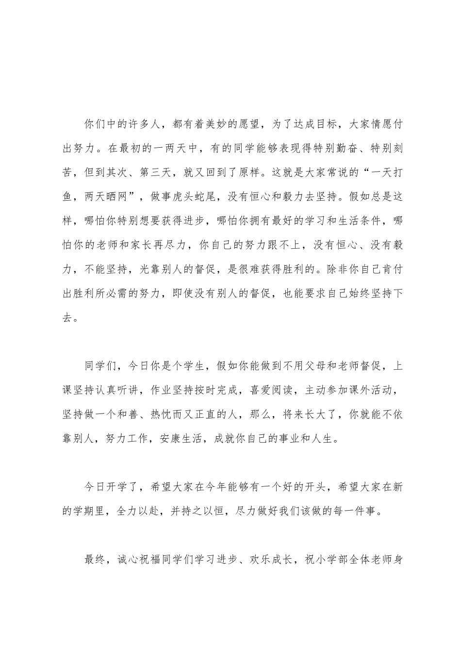 小学部开学典礼校长讲话1_第3页