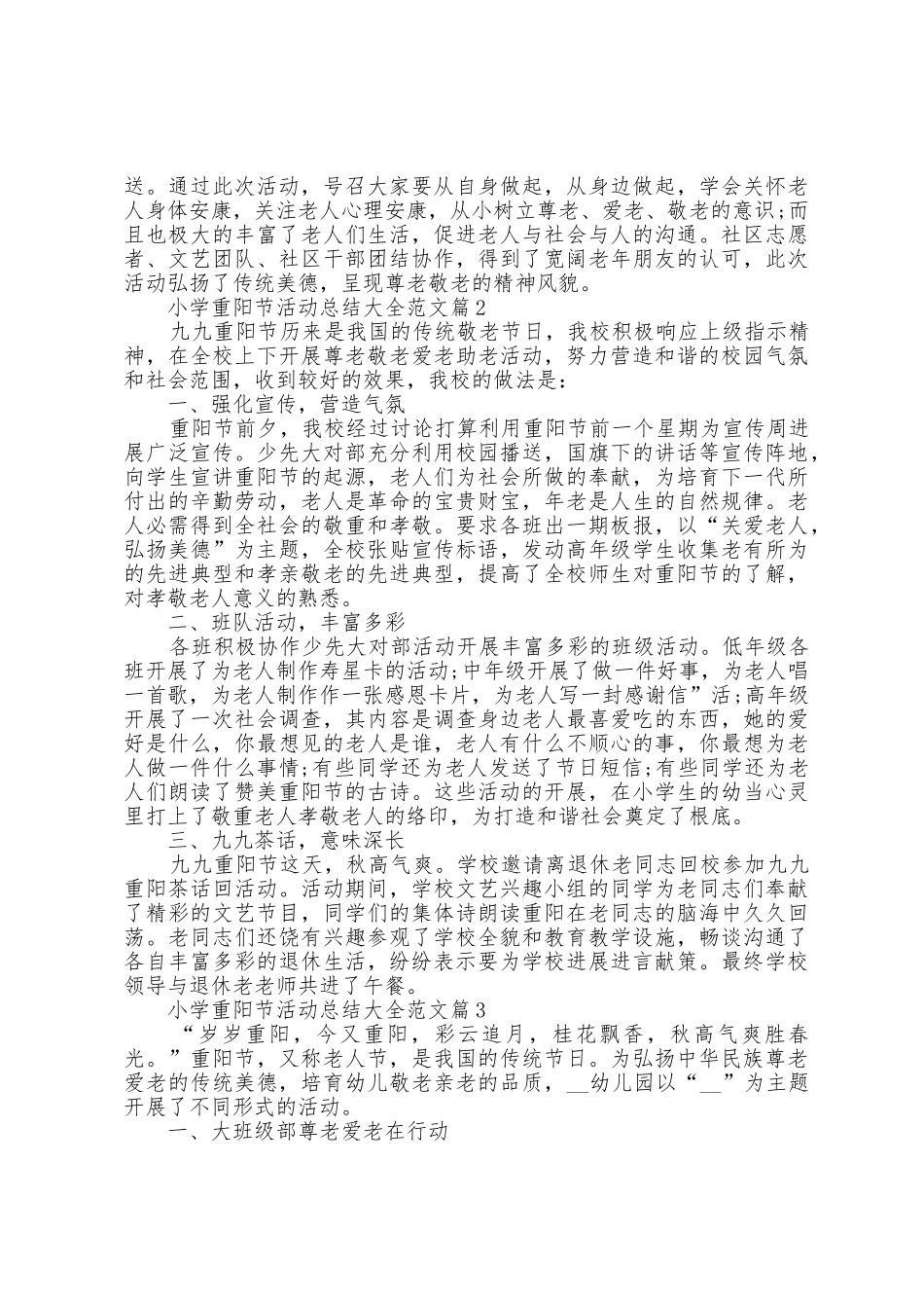 小学重阳节活动总结大全范文6篇_第2页