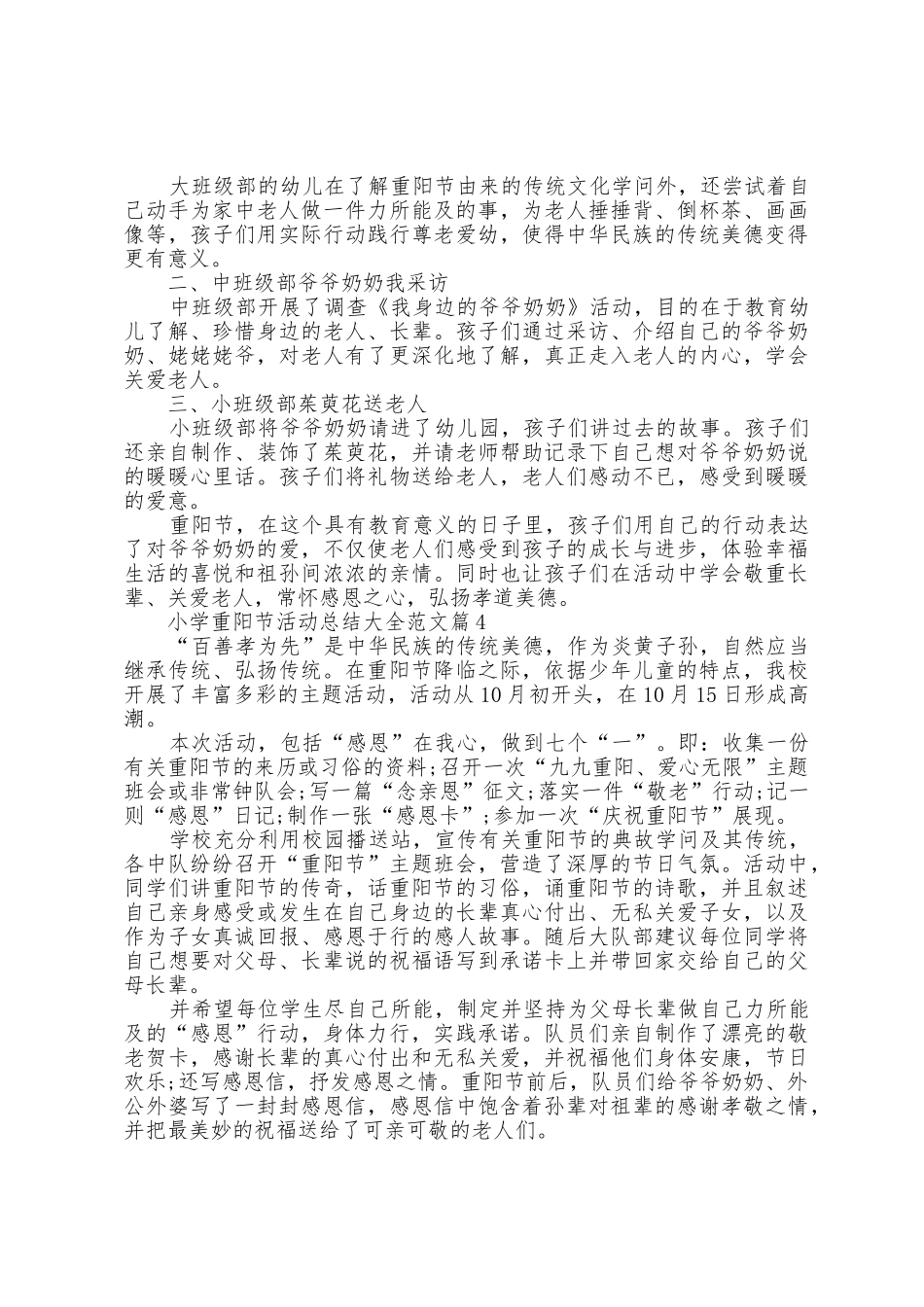 小学重阳节活动总结大全范文6篇_第3页