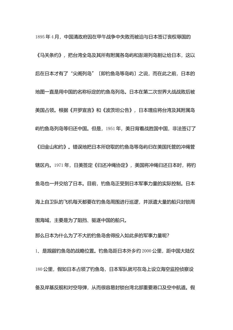 小学钓鱼岛国旗下讲话稿-钓鱼岛自古以来就是中国领土_第2页