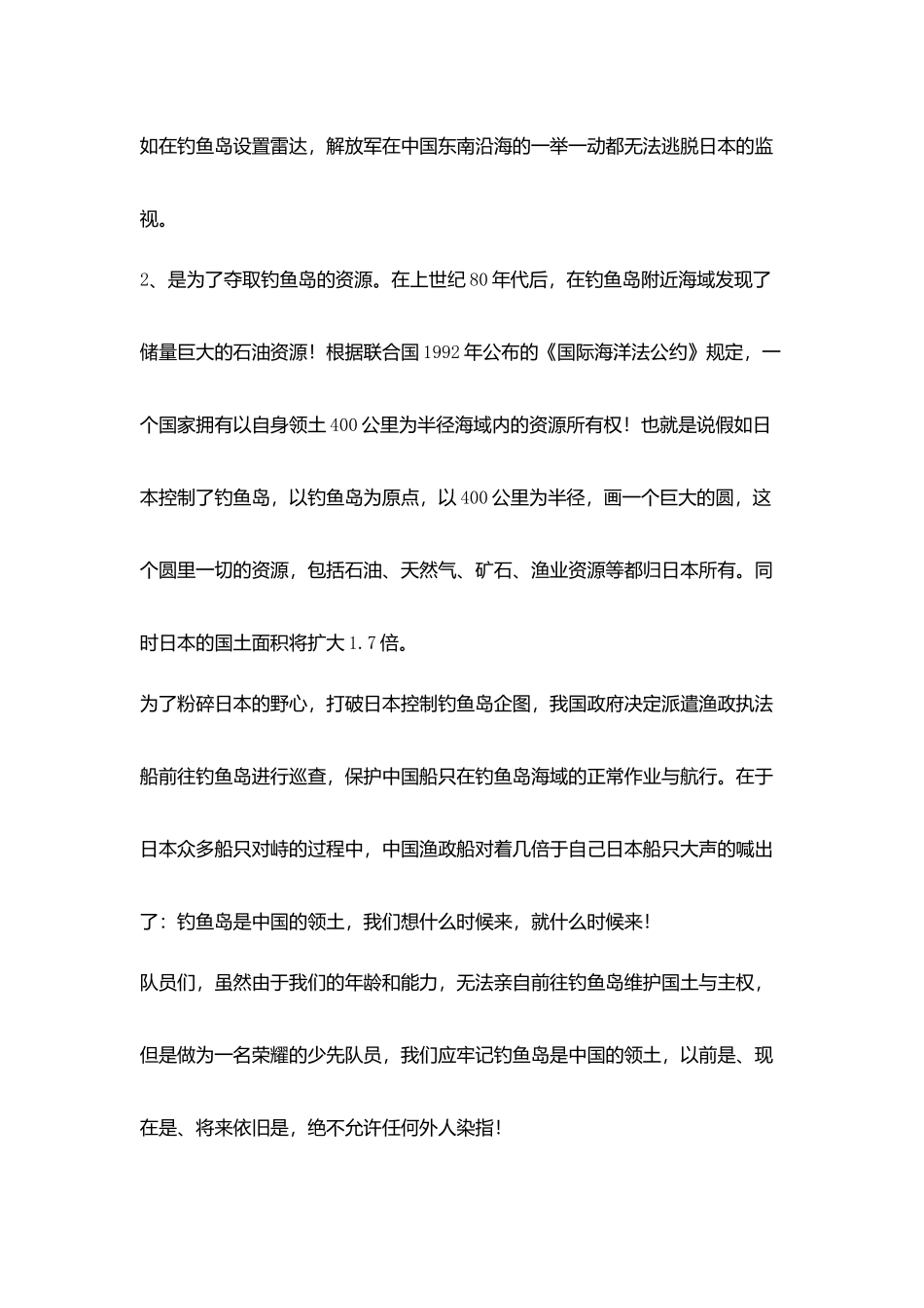小学钓鱼岛国旗下讲话稿-钓鱼岛自古以来就是中国领土_第3页