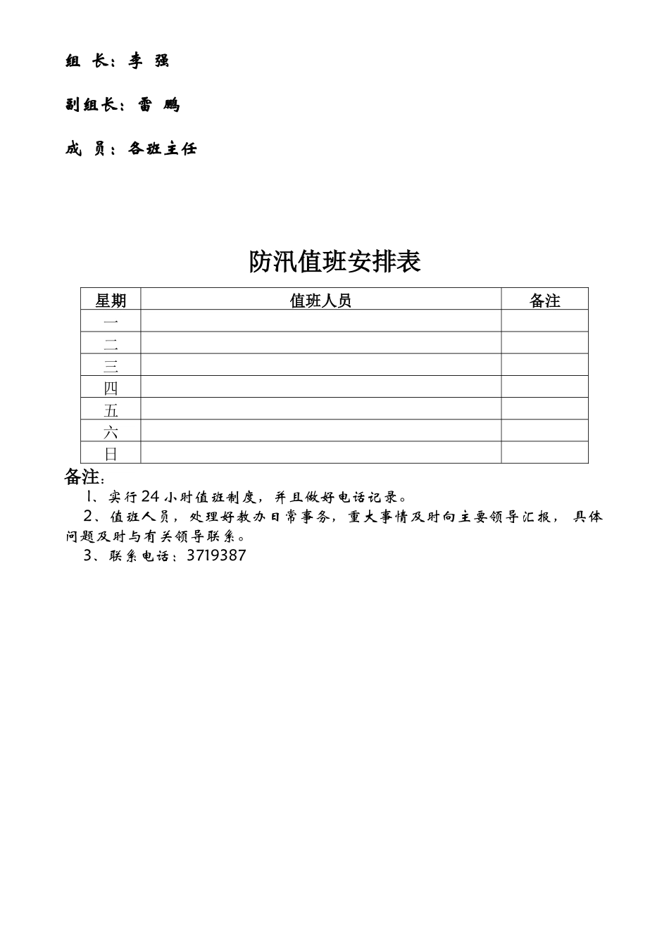 小学防汛安全工作应急预案_第2页