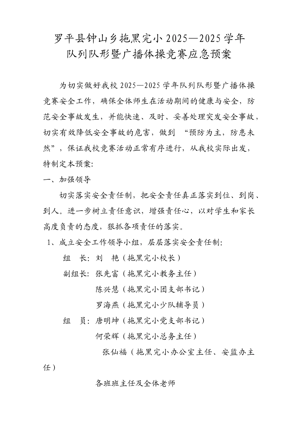 小学队列队形暨广播体操比赛安全应急预案_第2页