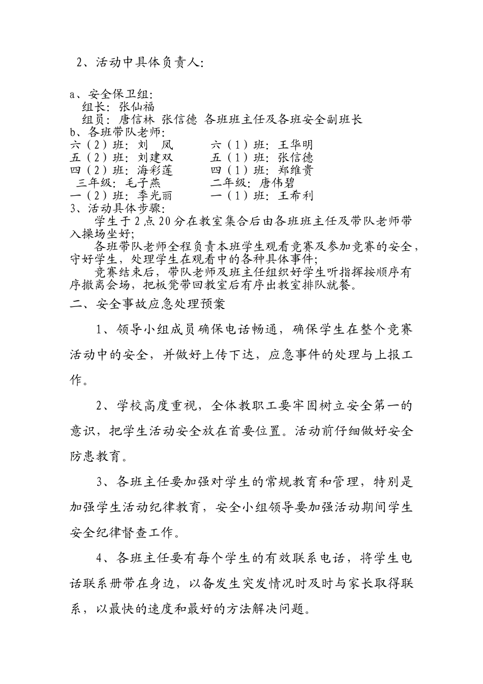 小学队列队形暨广播体操比赛安全应急预案_第3页