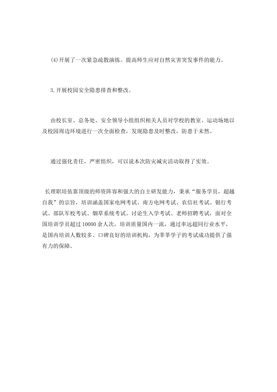 小学防灾减灾日活动总结_第2页