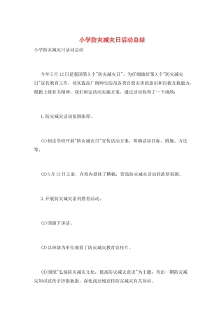 小学防灾减灾日活动总结