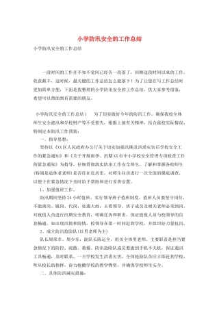 小学防汛安全的工作总结