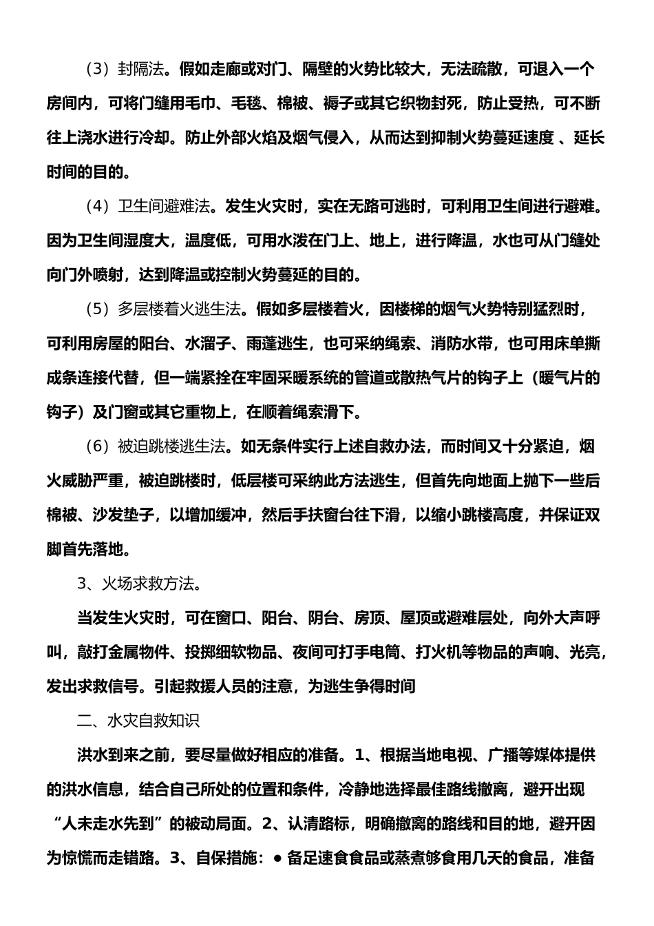 小学防灾减灾知识讲座_第2页