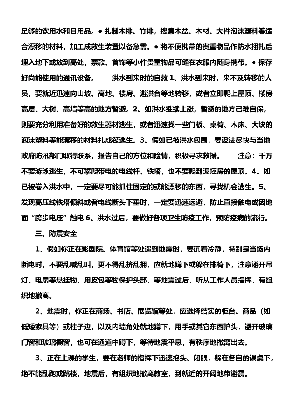 小学防灾减灾知识讲座_第3页