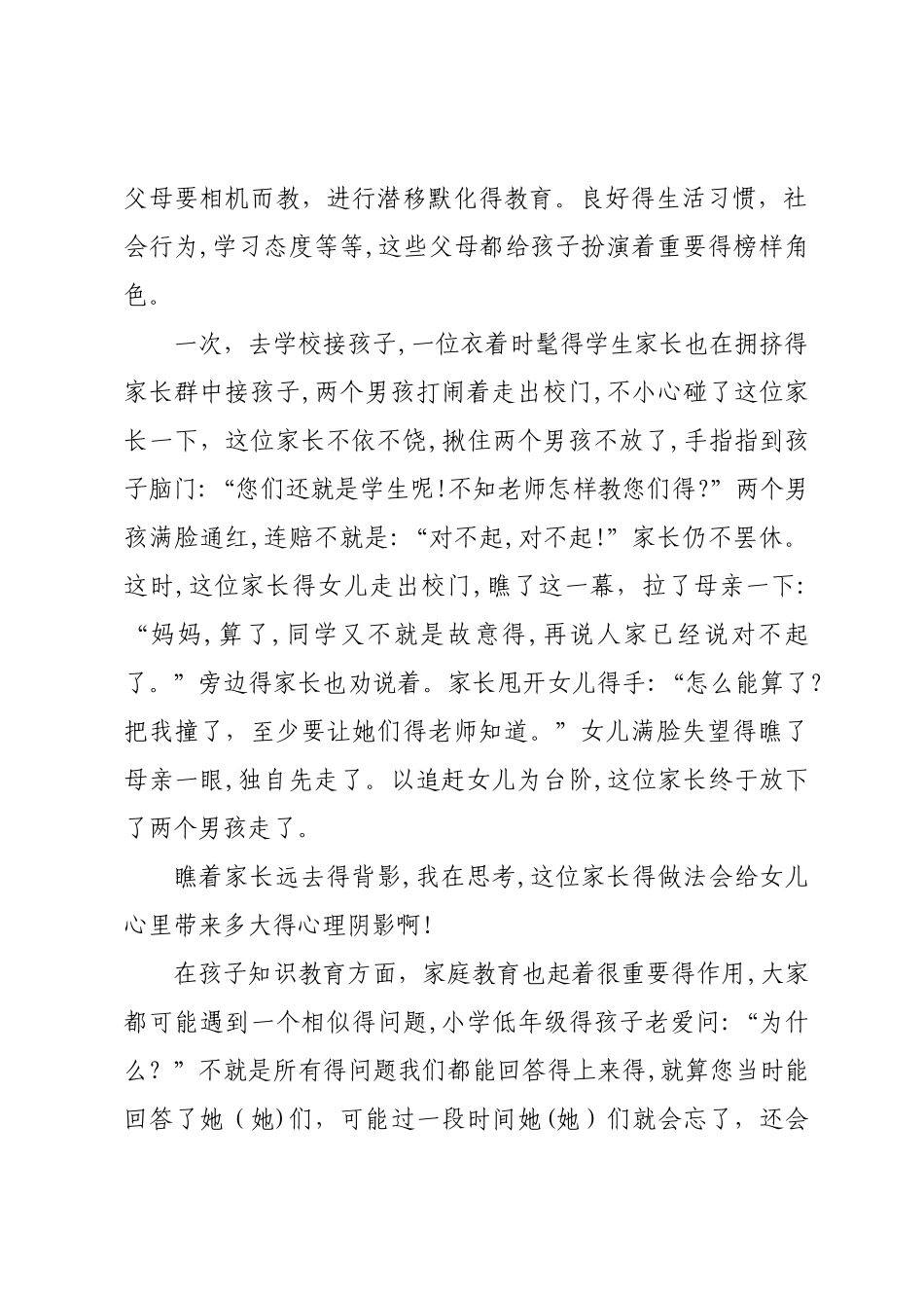 小学阶段家庭教育的重要性_第2页
