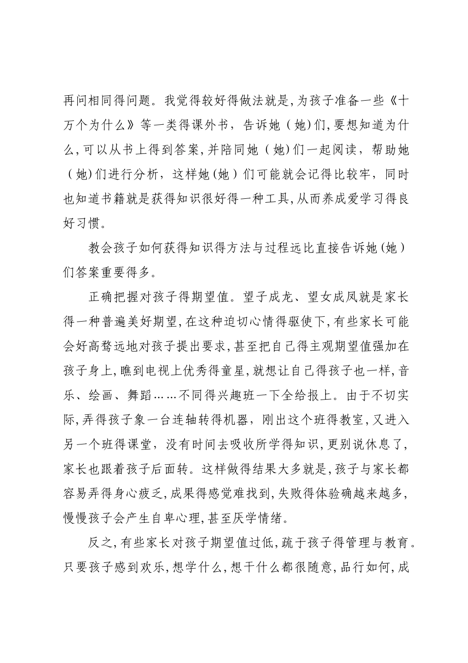 小学阶段家庭教育的重要性_第3页