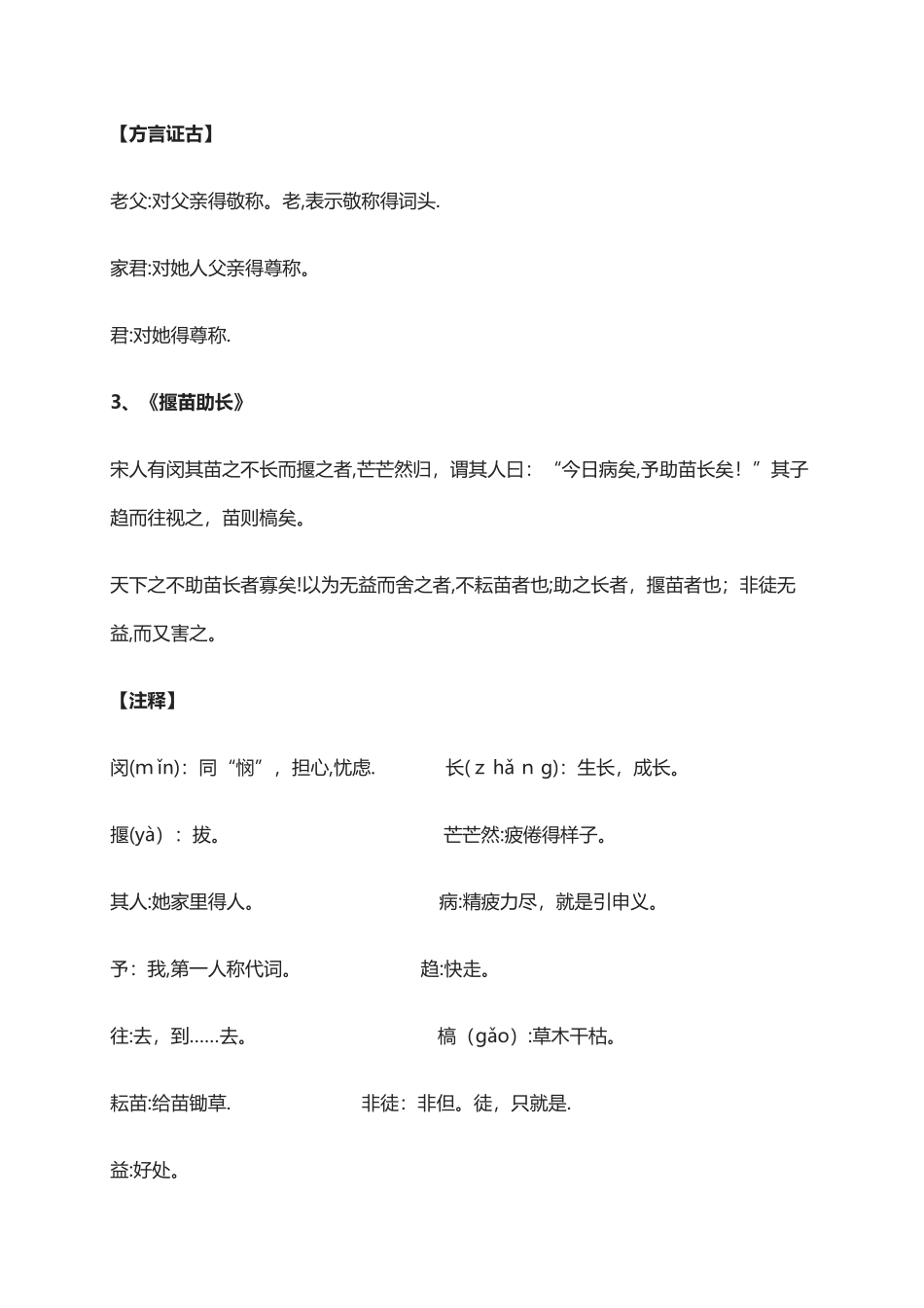 小学阶段必须掌握的文言文_第2页